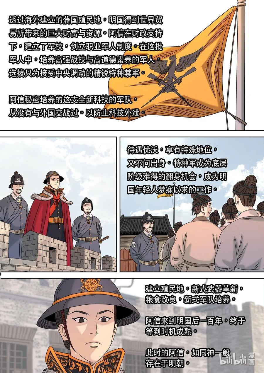 穿越效应 67 特别篇 阿信（上） 第32页