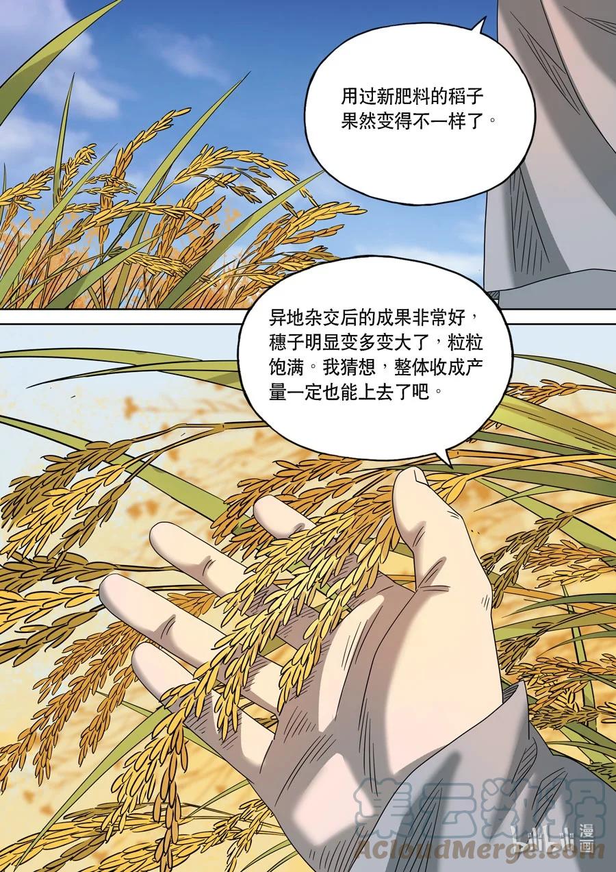 穿越效应 67 特别篇 阿信（上） 第9页