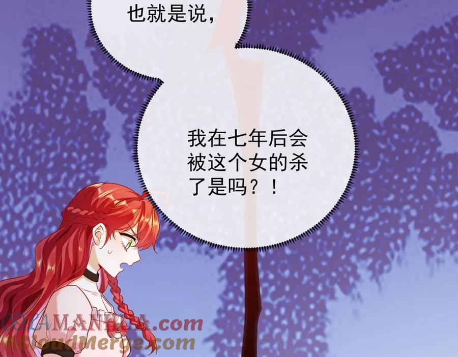 恶役千金与魔王小姐 第5话 这女孩是魔王！ 第80页