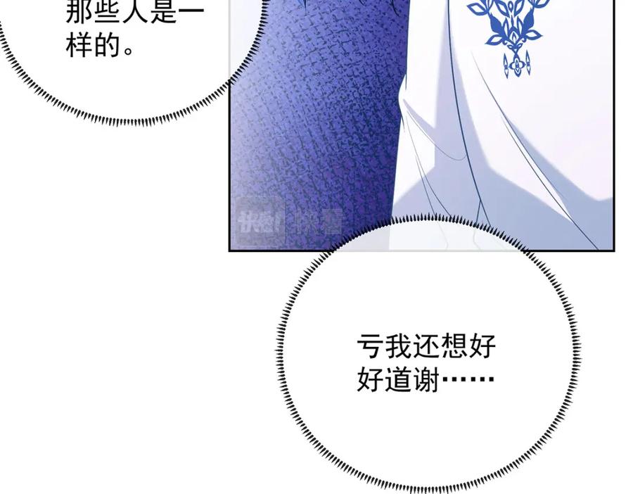 恶役千金与魔王小姐 第5话 这女孩是魔王！ 第86页