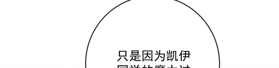恶役千金与魔王小姐 第5话 这女孩是魔王！ 第93页