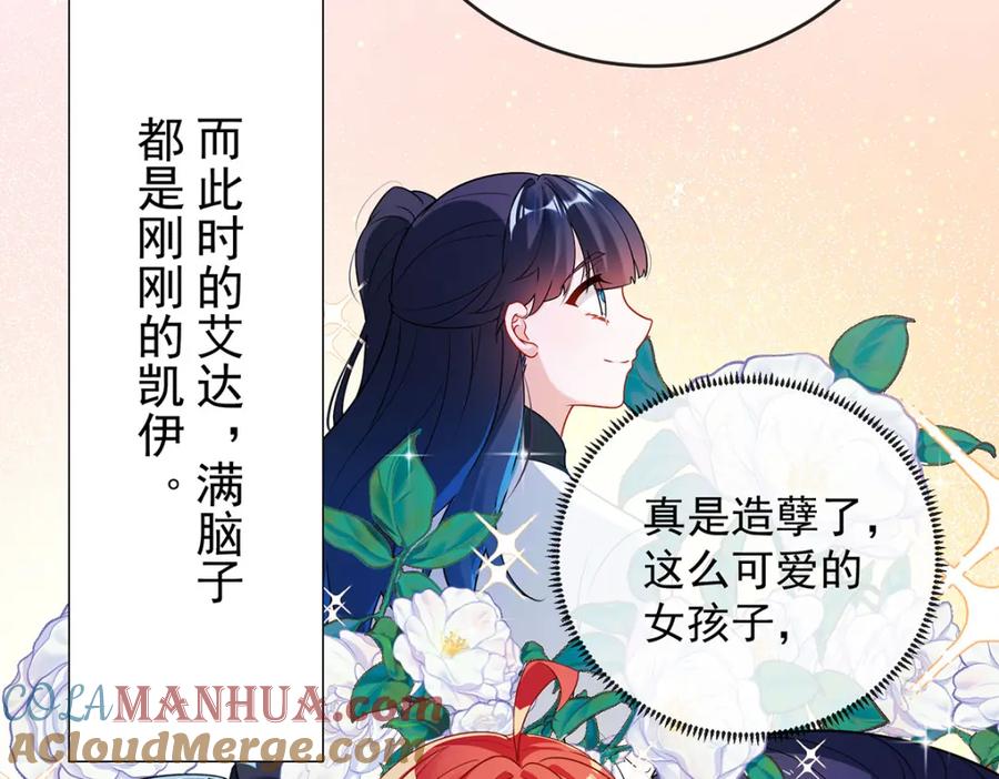 恶役千金与魔王小姐 第5话 这女孩是魔王！ 第172页