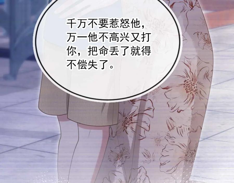 白月光他爱上替身了？！ 第66话 认亲 第63页