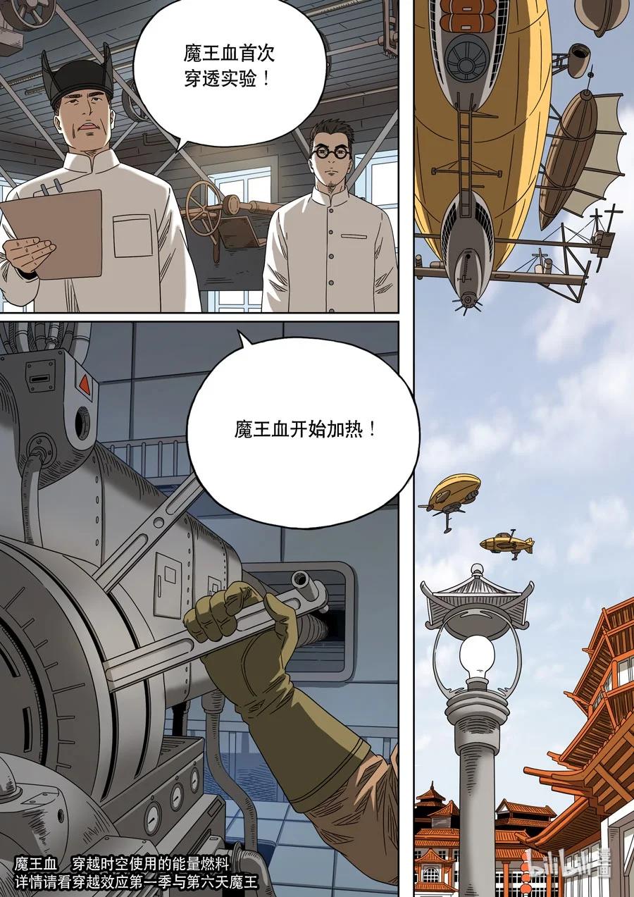 穿越效应 68 特别篇 阿信（下） 第14页