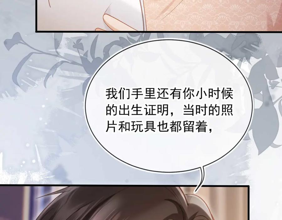 白月光他爱上替身了？！ 第66话 认亲 第9页
