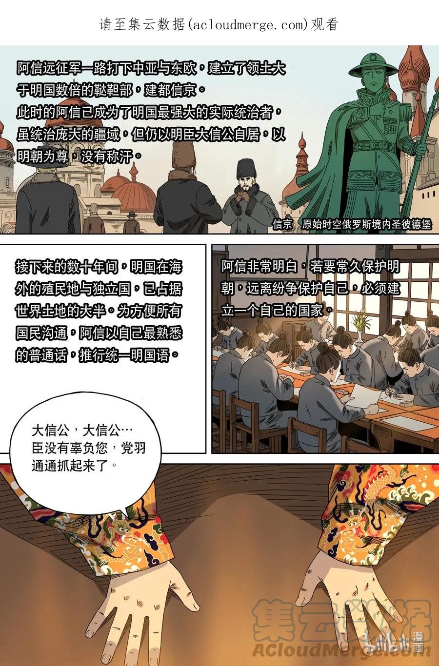 穿越效应 68 特别篇 阿信（下） 第1页