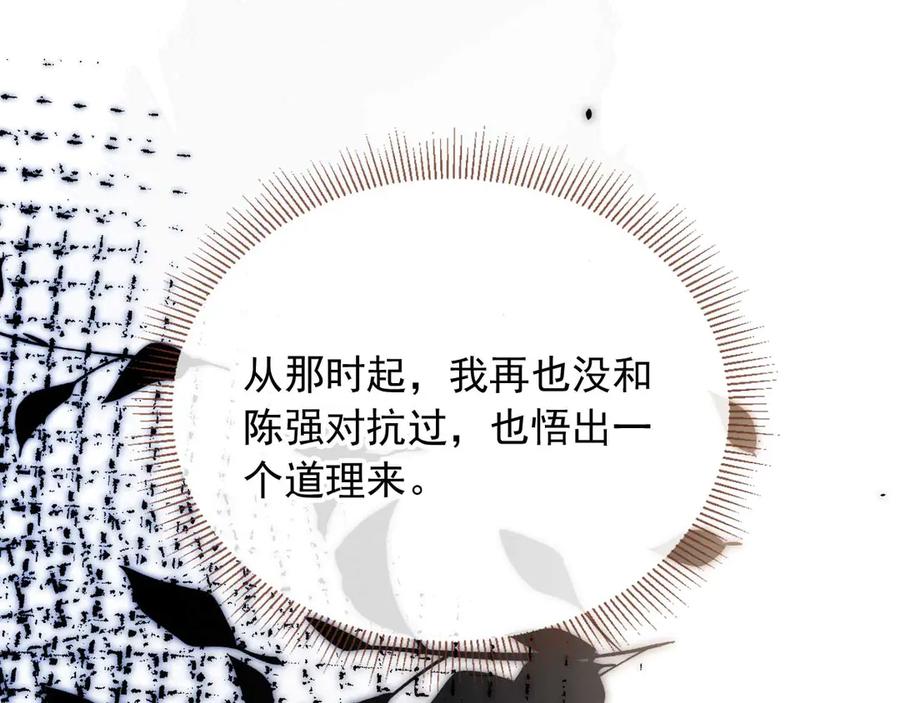 白月光他爱上替身了？！ 第66话 认亲 第65页
