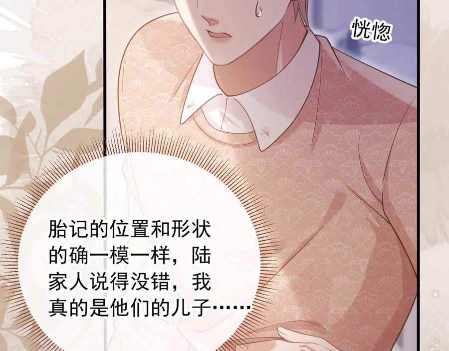 白月光他爱上替身了？！ 第66话 认亲 第44页