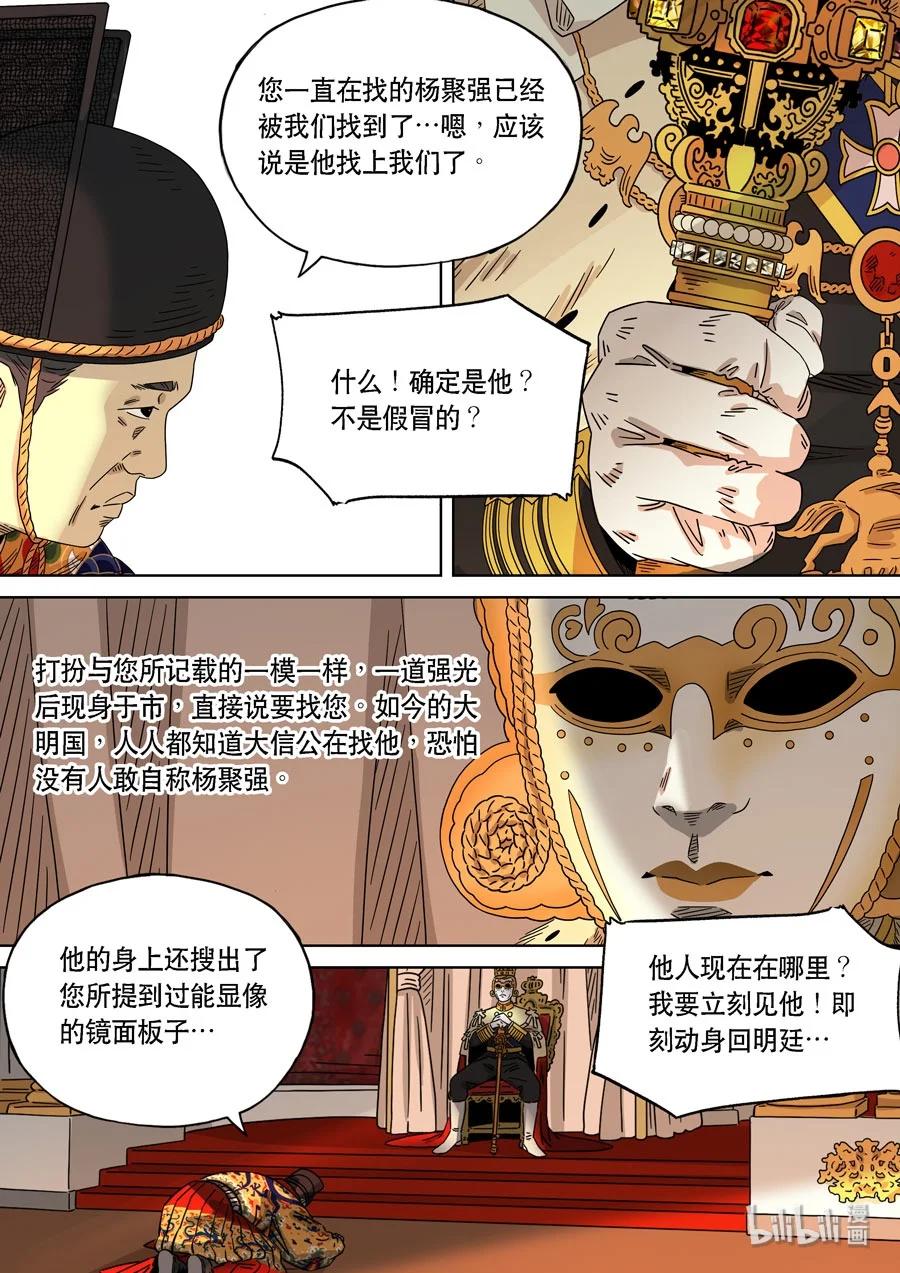 穿越效应 68 特别篇 阿信（下） 第4页
