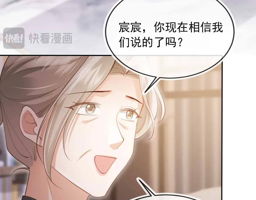 白月光他爱上替身了？！ 第66话 认亲 第69页