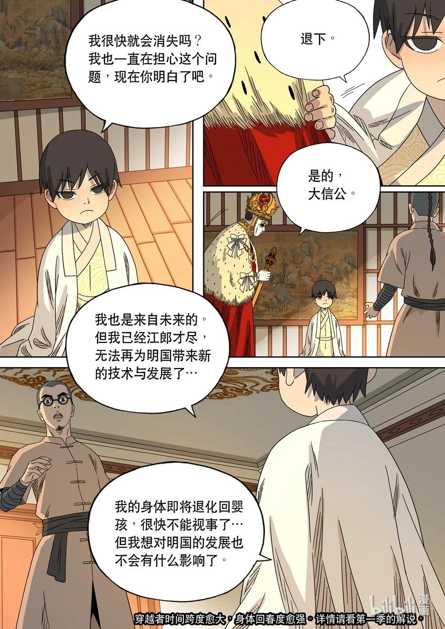 穿越效应 68 特别篇 阿信（下） 第10页