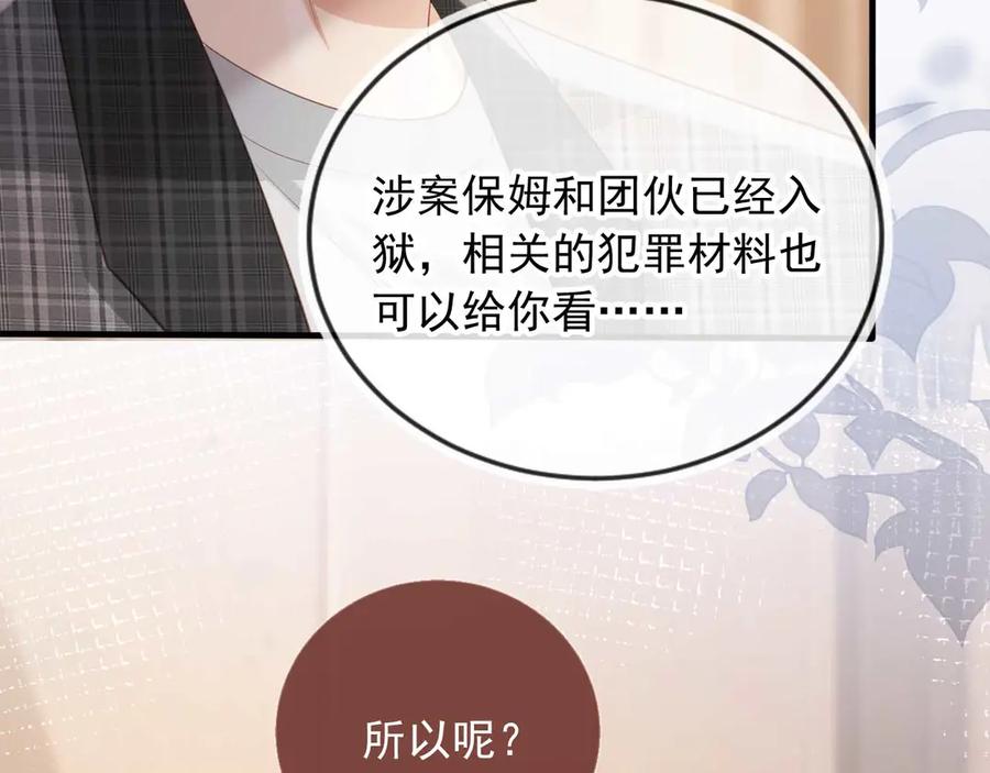 白月光他爱上替身了？！ 第66话 认亲 第11页
