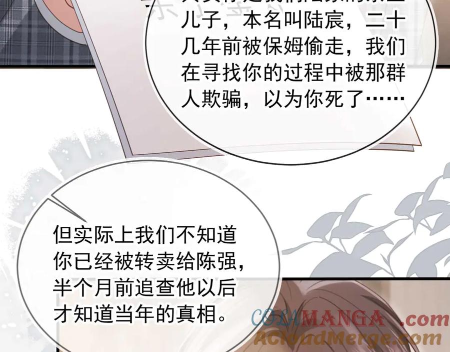 白月光他爱上替身了？！ 第66话 认亲 第7页
