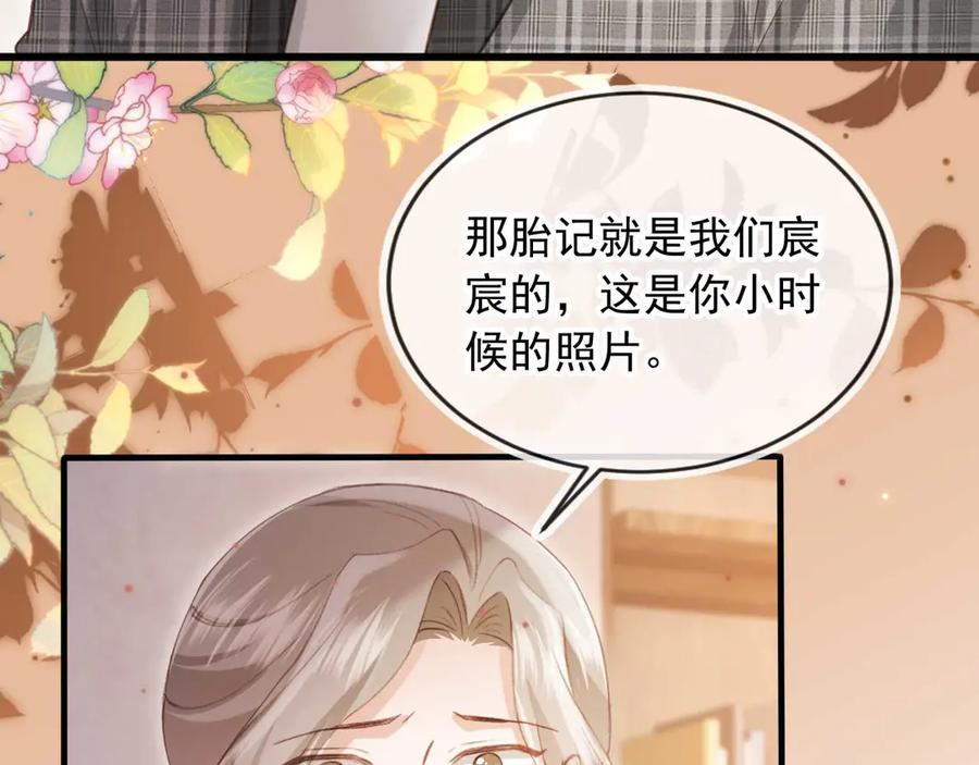 白月光他爱上替身了？！ 第66话 认亲 第39页