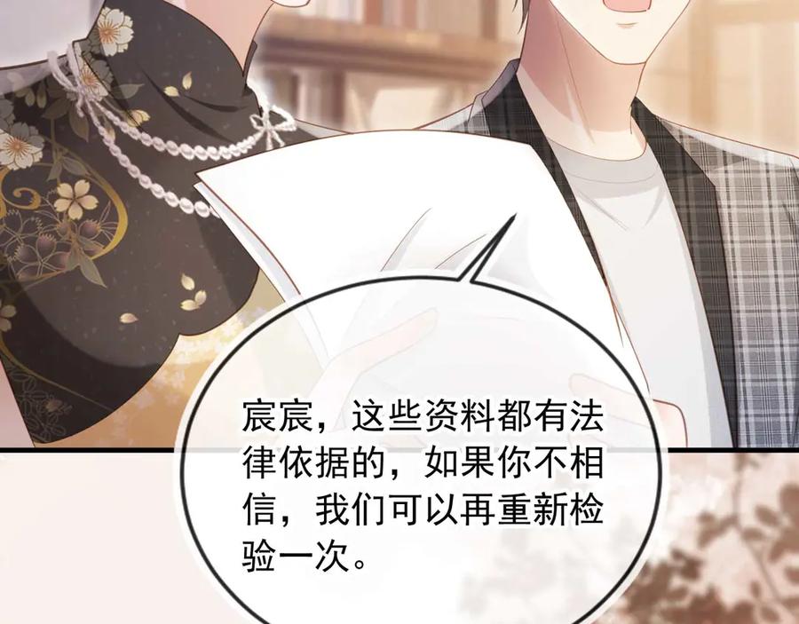 白月光他爱上替身了？！ 第66话 认亲 第29页