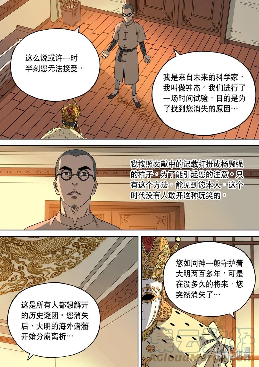 穿越效应 68 特别篇 阿信（下） 第9页