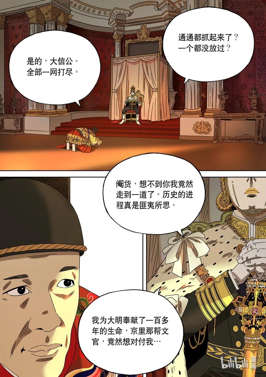 穿越效应 68 特别篇 阿信（下） 第2页