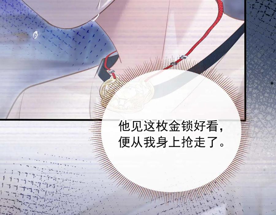 白月光他爱上替身了？！ 第66话 认亲 第56页