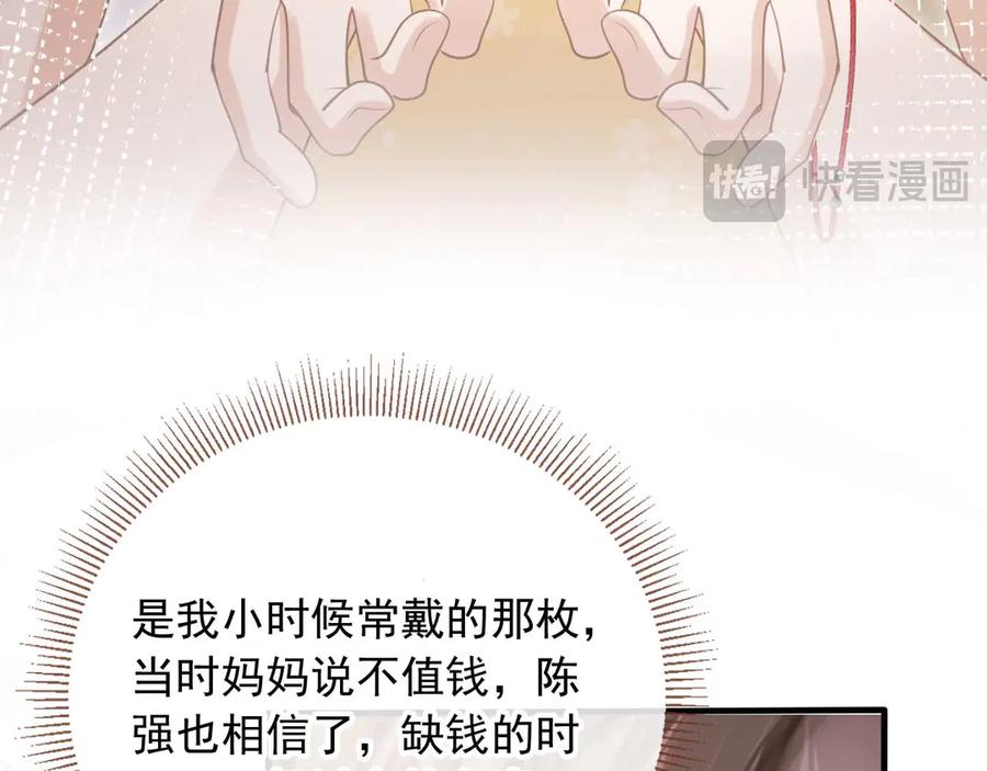 白月光他爱上替身了？！ 第66话 认亲 第48页