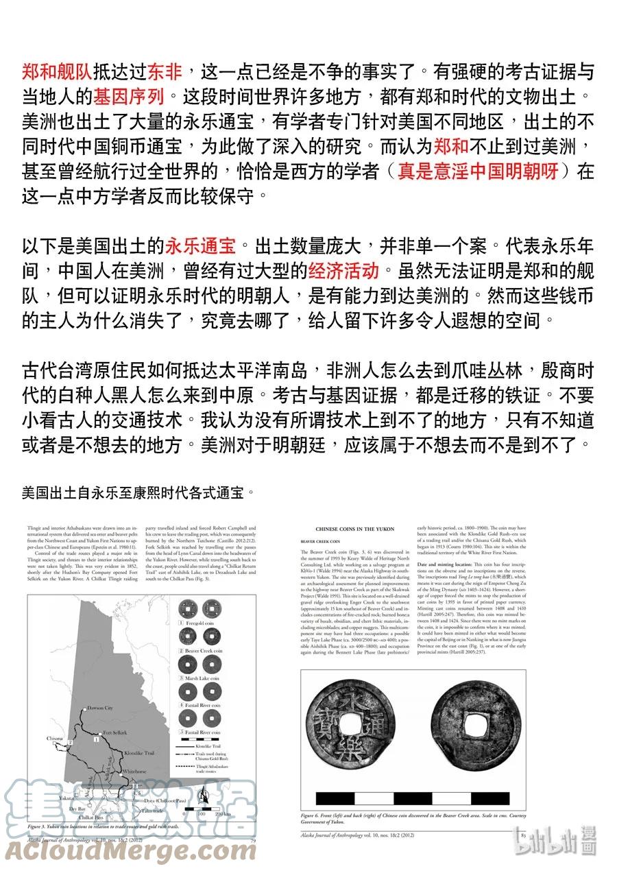 穿越效应 68 特别篇 阿信（下） 第27页