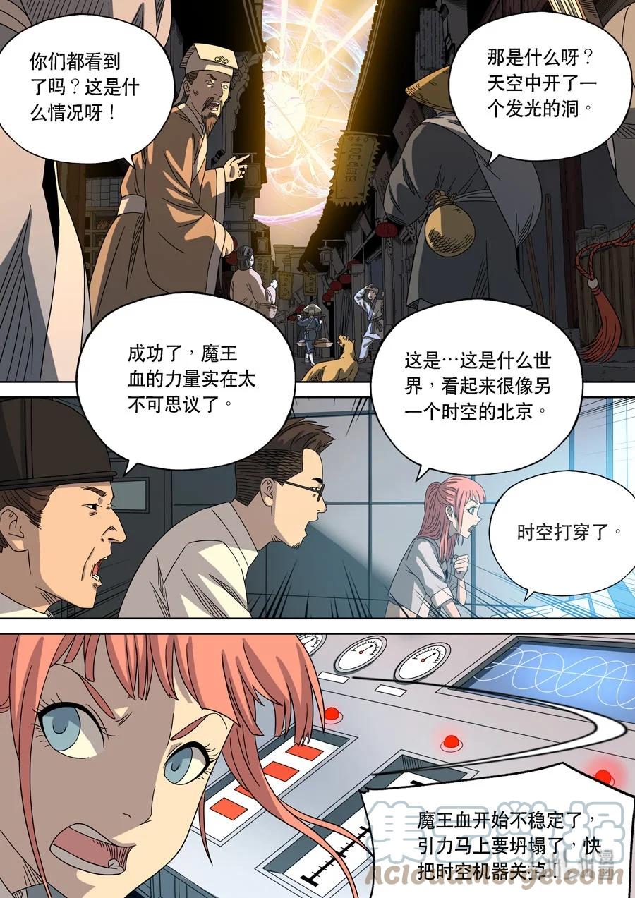 穿越效应 68 特别篇 阿信（下） 第17页