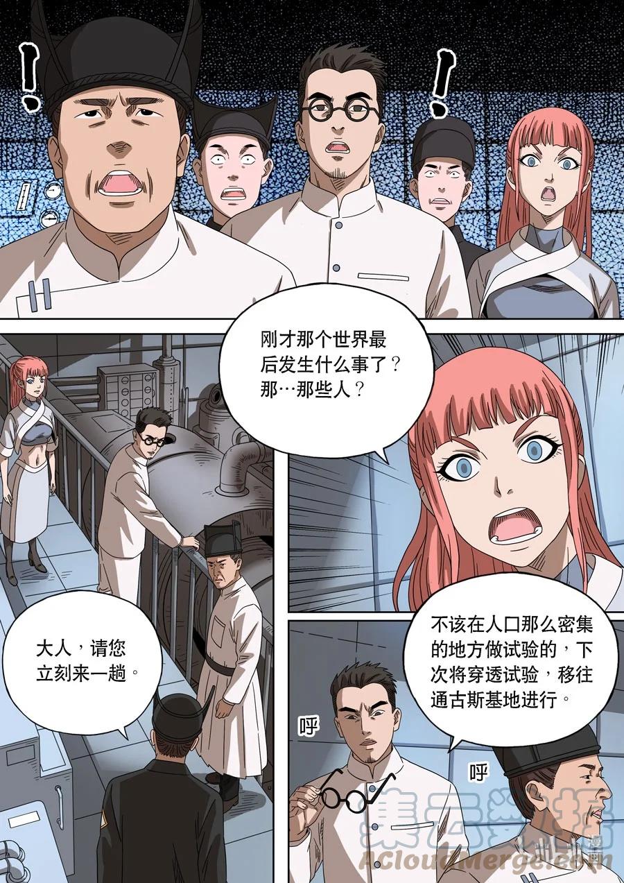 穿越效应 68 特别篇 阿信（下） 第19页