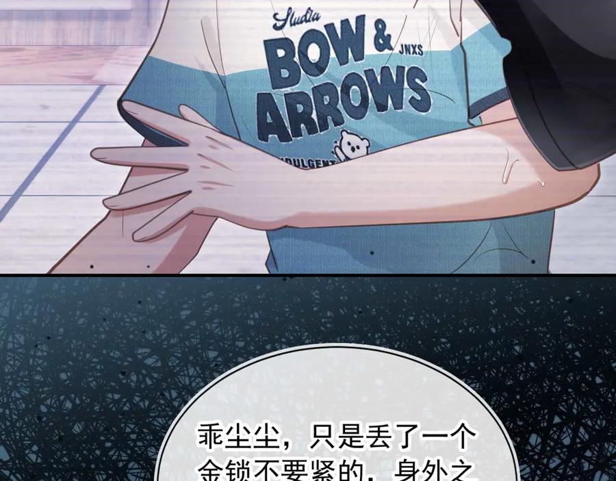 白月光他爱上替身了？！ 第66话 认亲 第60页