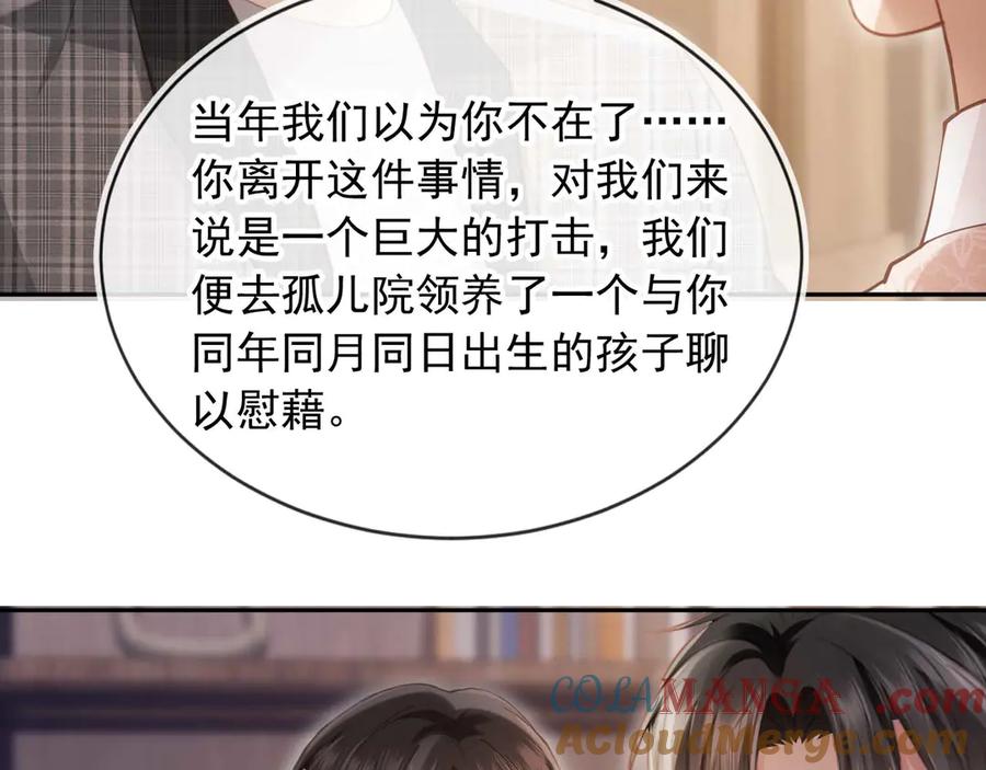 白月光他爱上替身了？！ 第66话 认亲 第73页