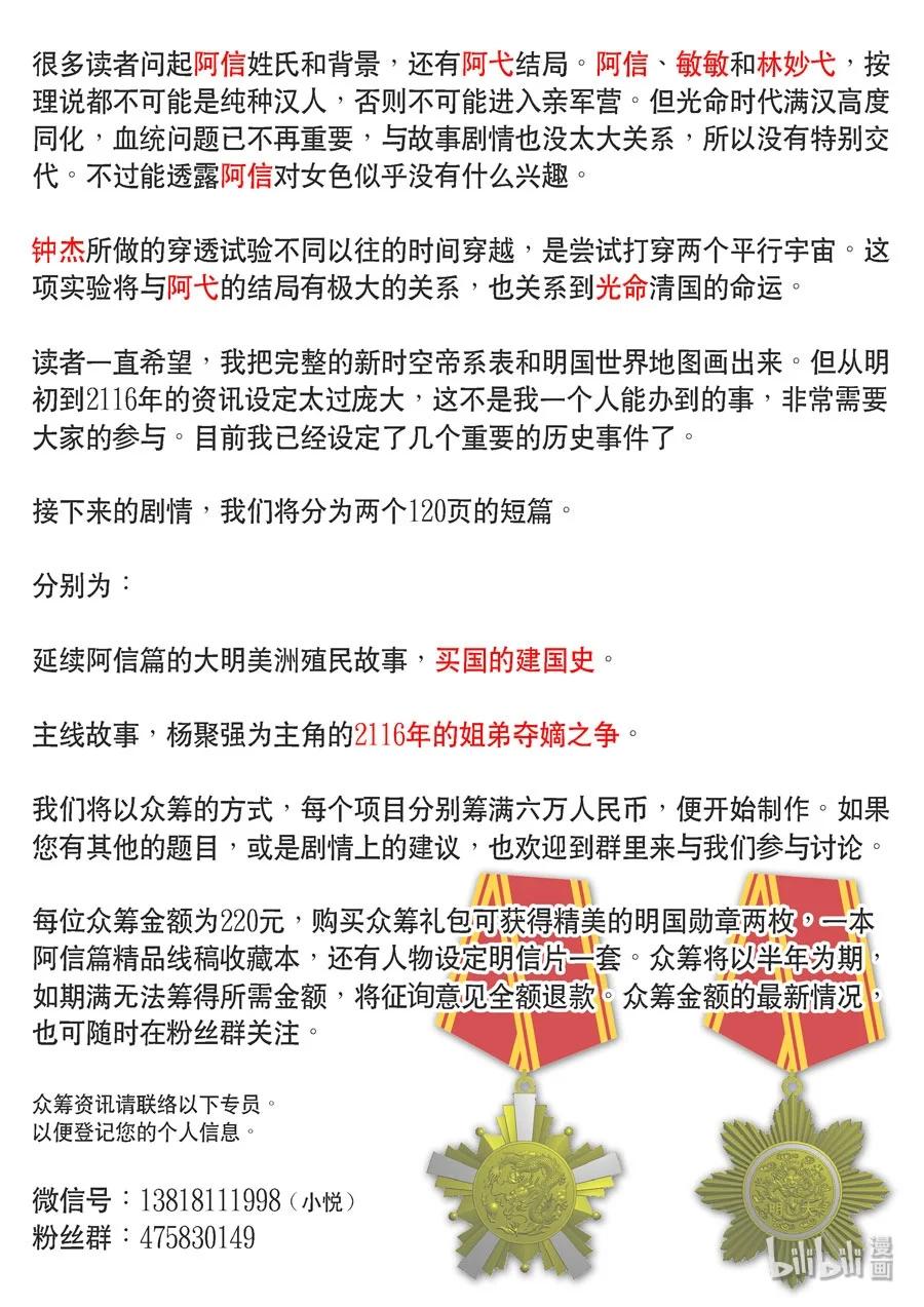 穿越效应 68 特别篇 阿信（下） 第30页