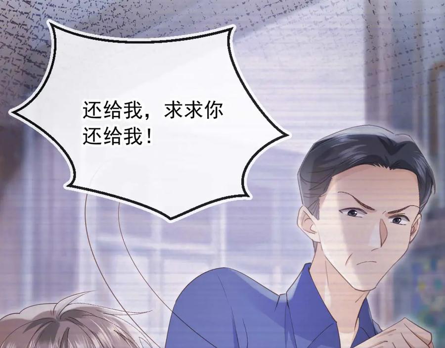 白月光他爱上替身了？！ 第66话 认亲 第57页