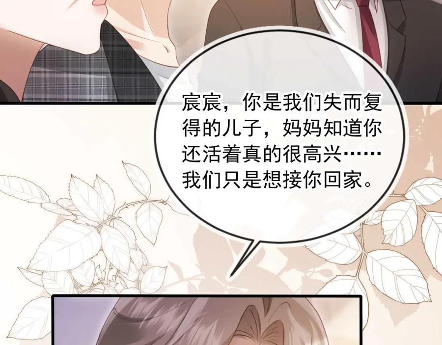 白月光他爱上替身了？！ 第66话 认亲 第15页