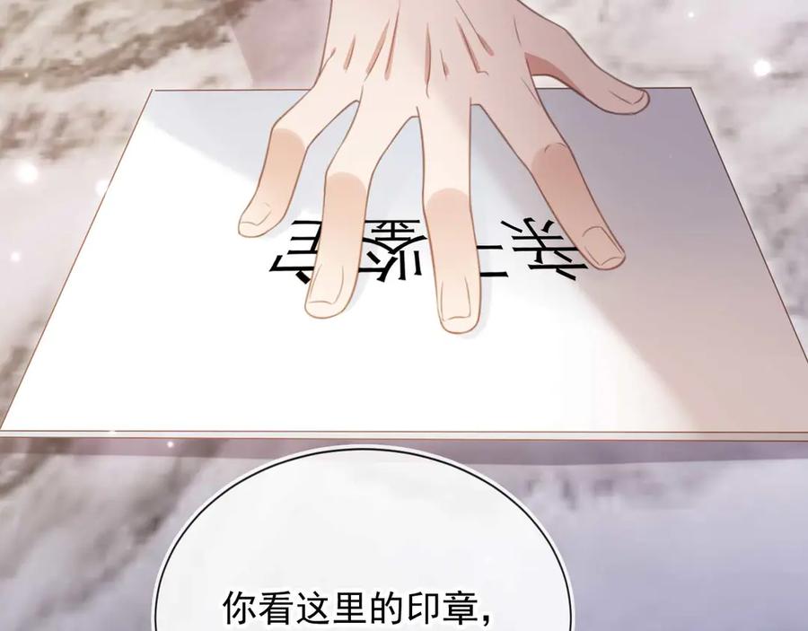 白月光他爱上替身了？！ 第66话 认亲 第27页