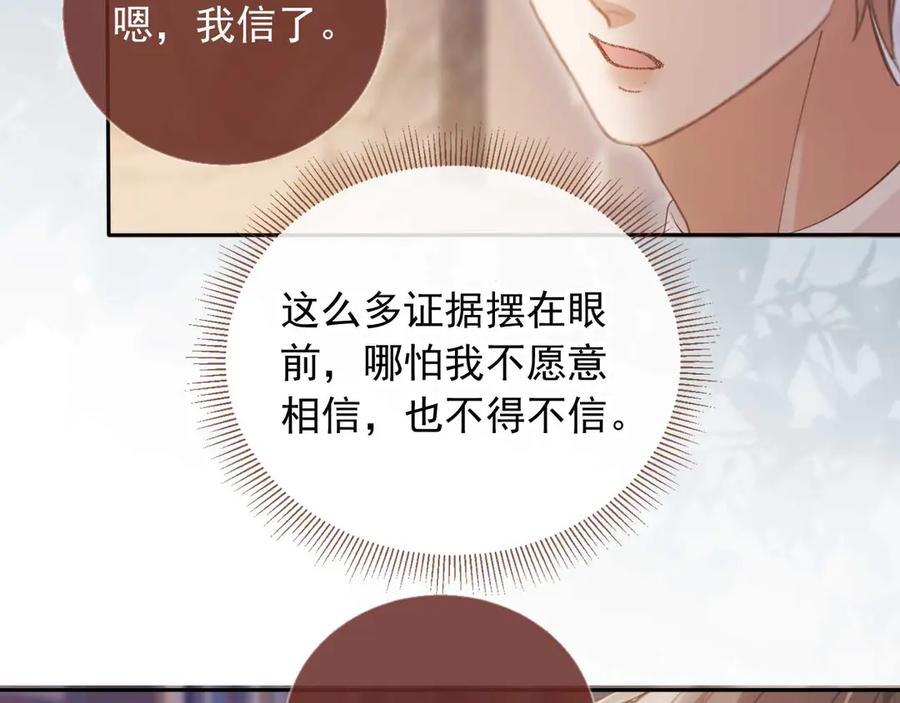 白月光他爱上替身了？！ 第66话 认亲 第71页