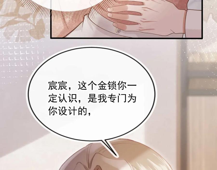 白月光他爱上替身了？！ 第66话 认亲 第45页