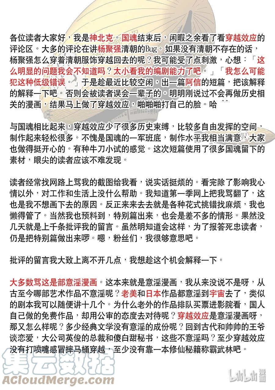 穿越效应 68 特别篇 阿信（下） 第25页