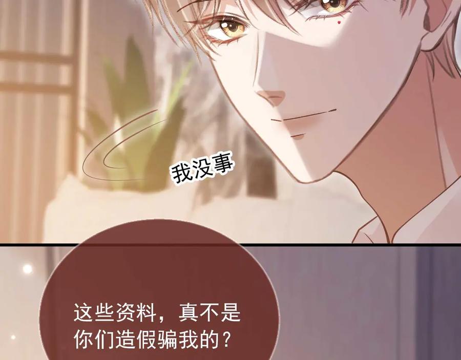 白月光他爱上替身了？！ 第66话 认亲 第23页