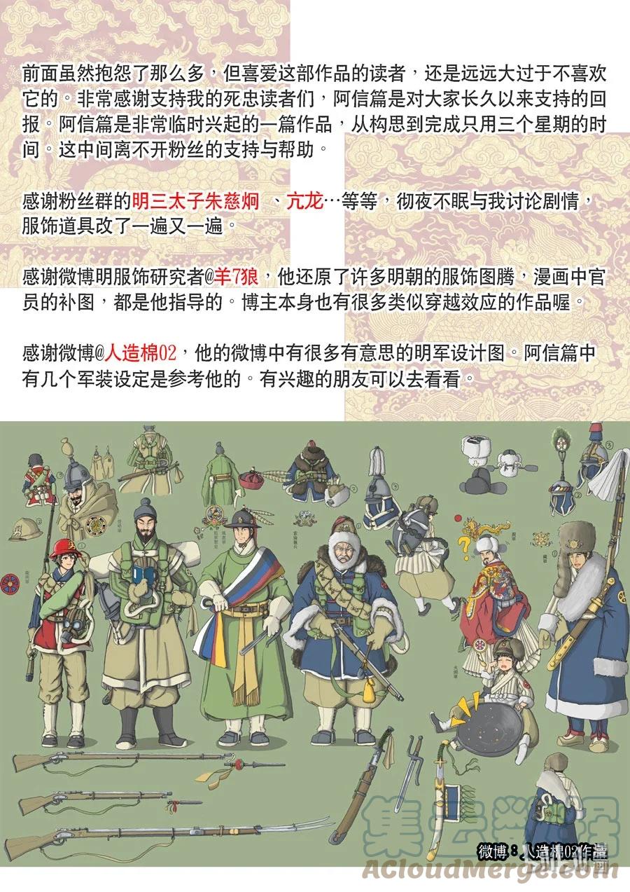 穿越效应 68 特别篇 阿信（下） 第29页