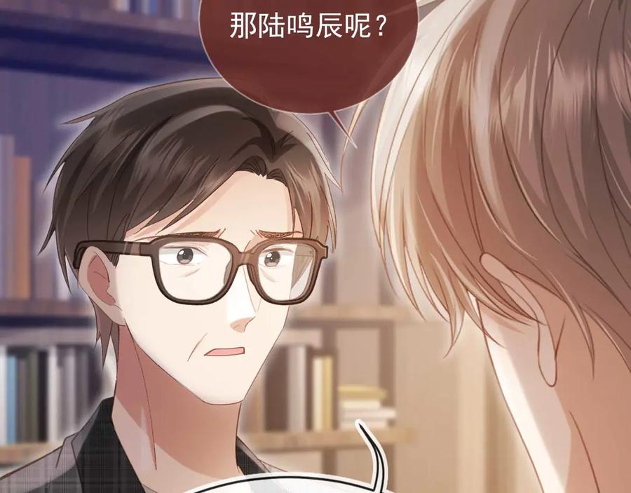 白月光他爱上替身了？！ 第66话 认亲 第72页