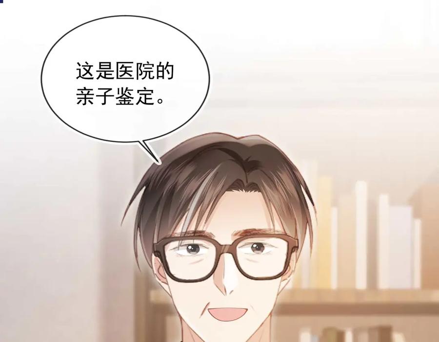 白月光他爱上替身了？！ 第66话 认亲 第5页