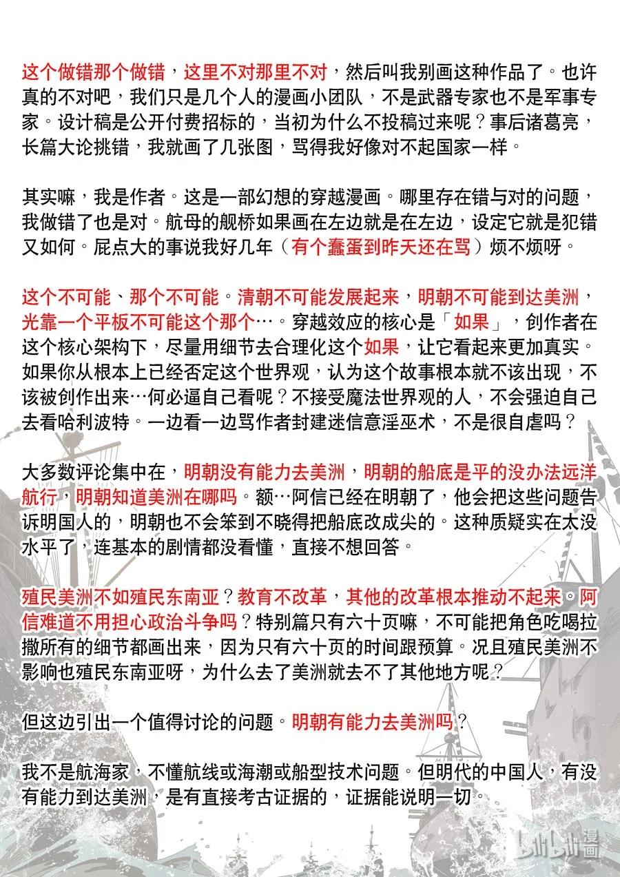 穿越效应 68 特别篇 阿信（下） 第26页