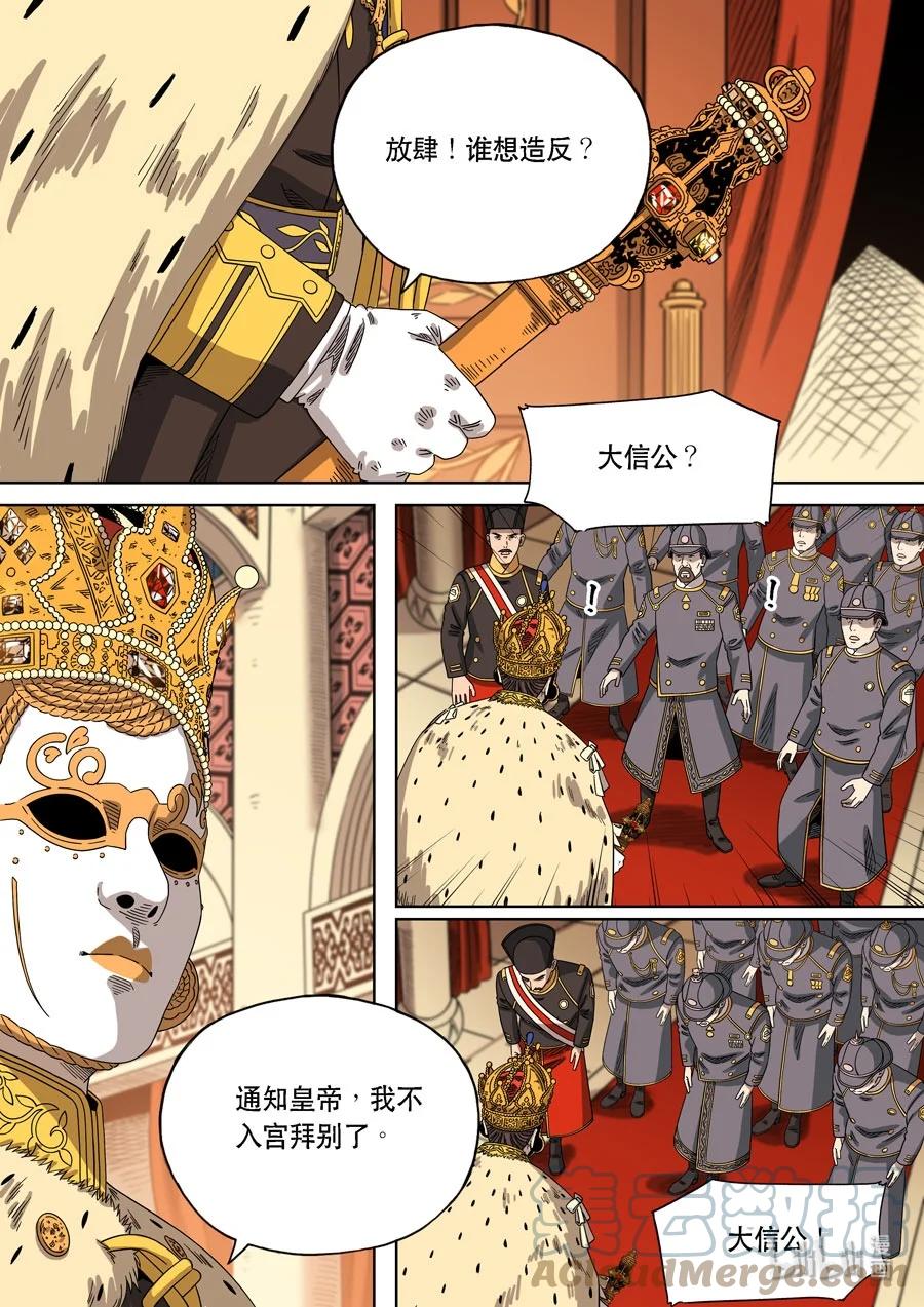 穿越效应 68 特别篇 阿信（下） 第21页