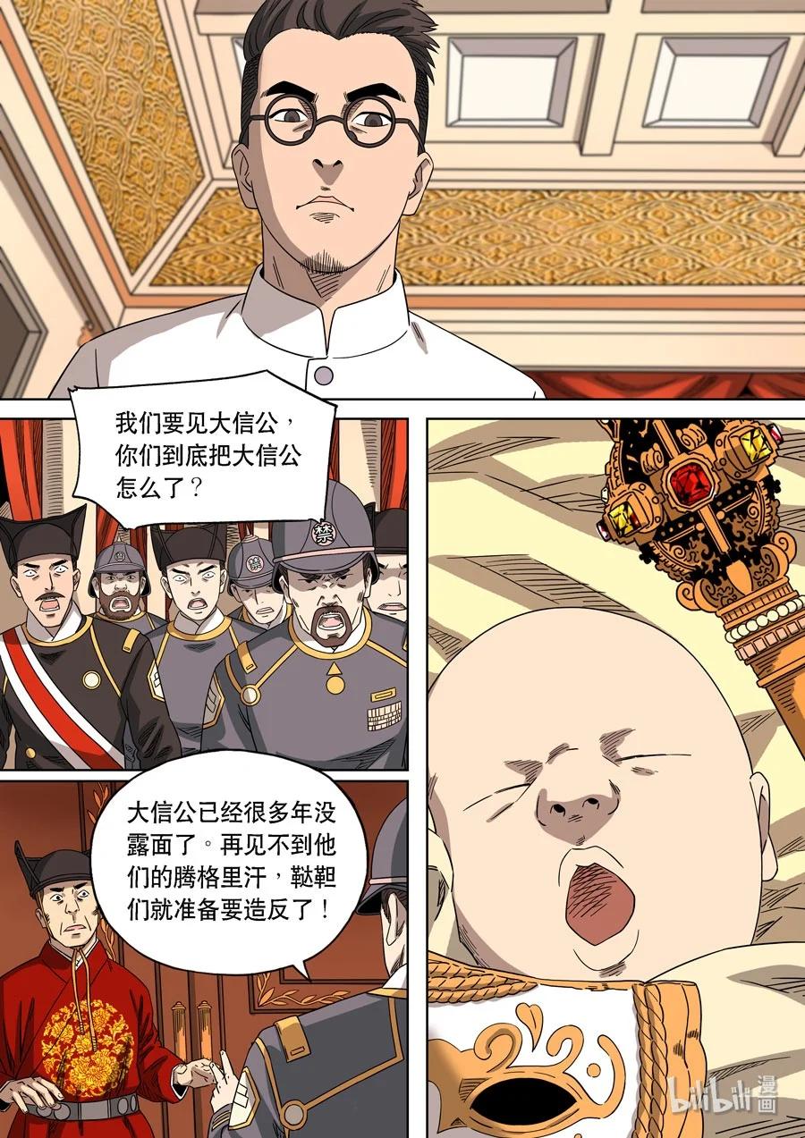 穿越效应 68 特别篇 阿信（下） 第20页