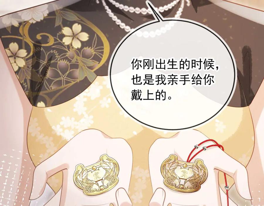 白月光他爱上替身了？！ 第66话 认亲 第47页