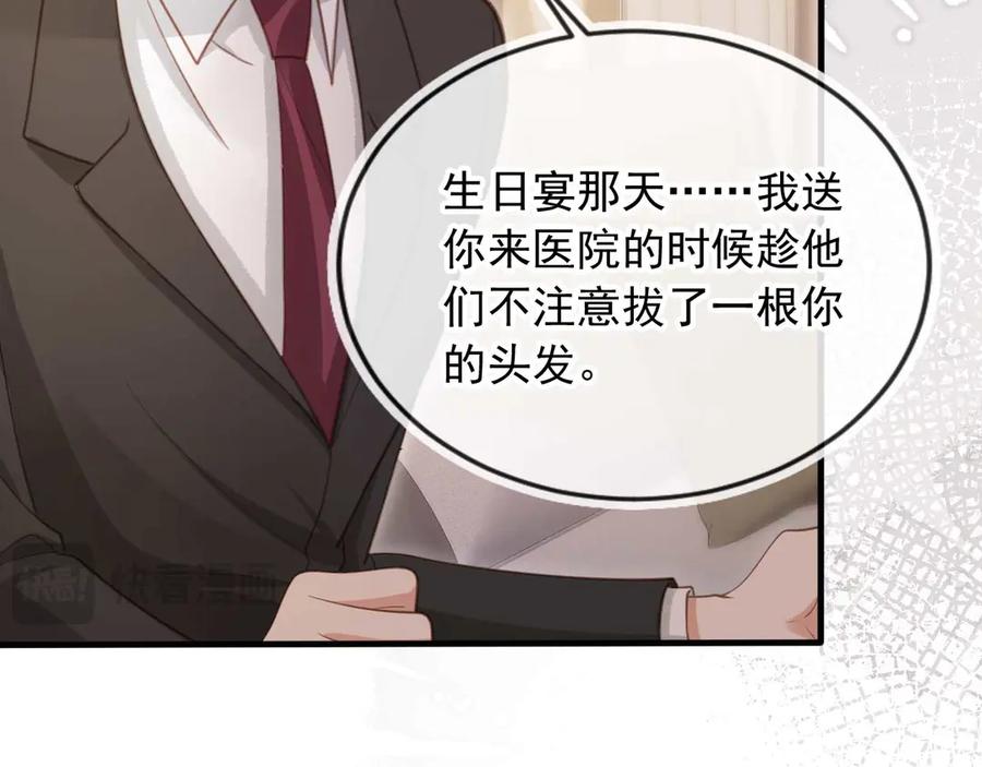 白月光他爱上替身了？！ 第66话 认亲 第33页