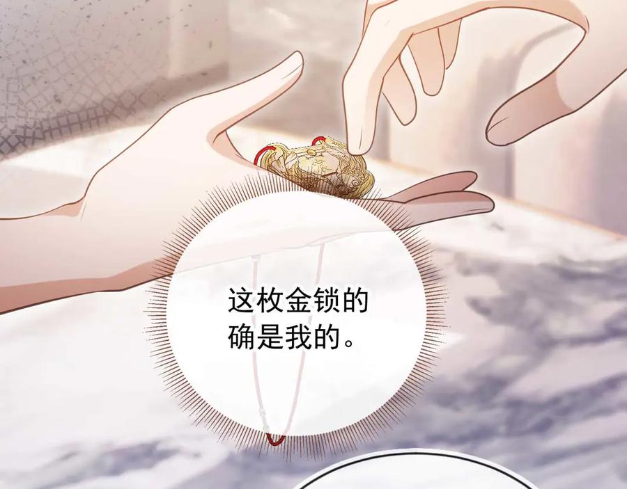 白月光他爱上替身了？！ 第66话 认亲 第68页