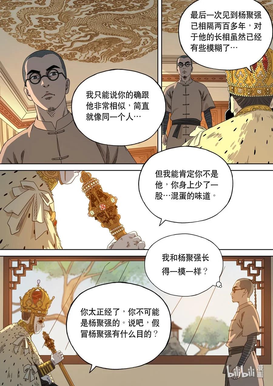 穿越效应 68 特别篇 阿信（下） 第8页