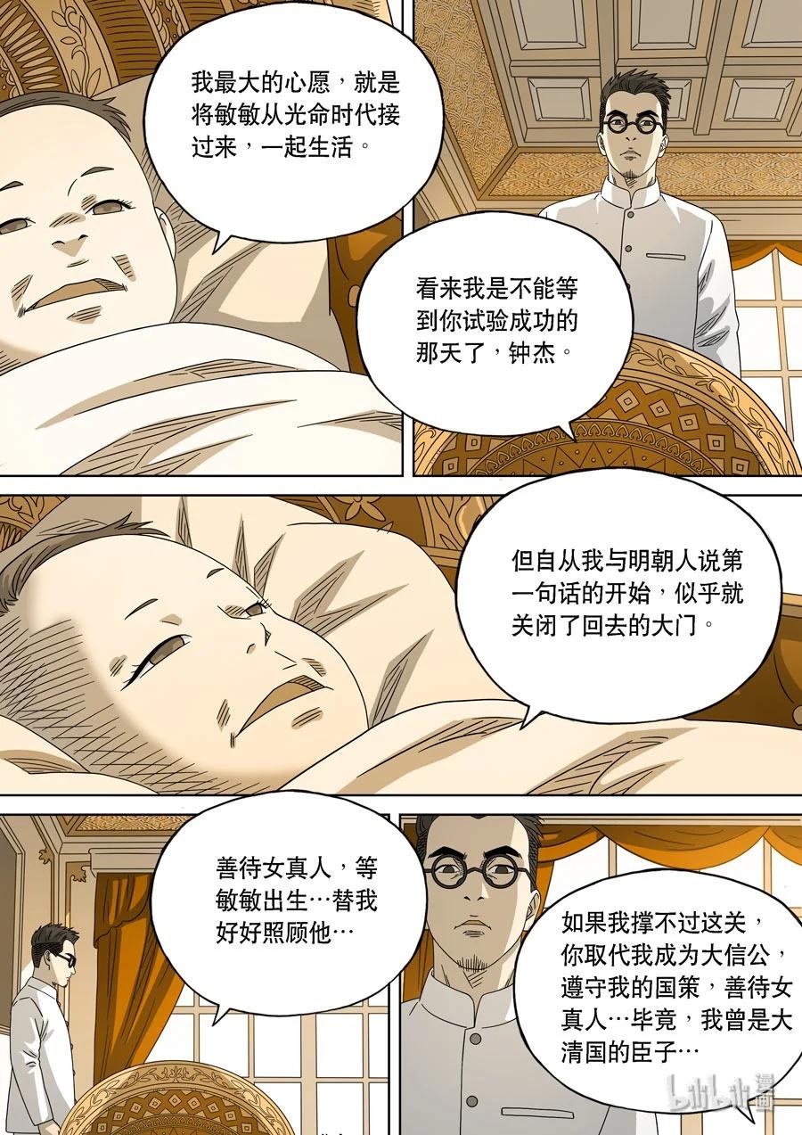 穿越效应 68 特别篇 阿信（下） 第16页