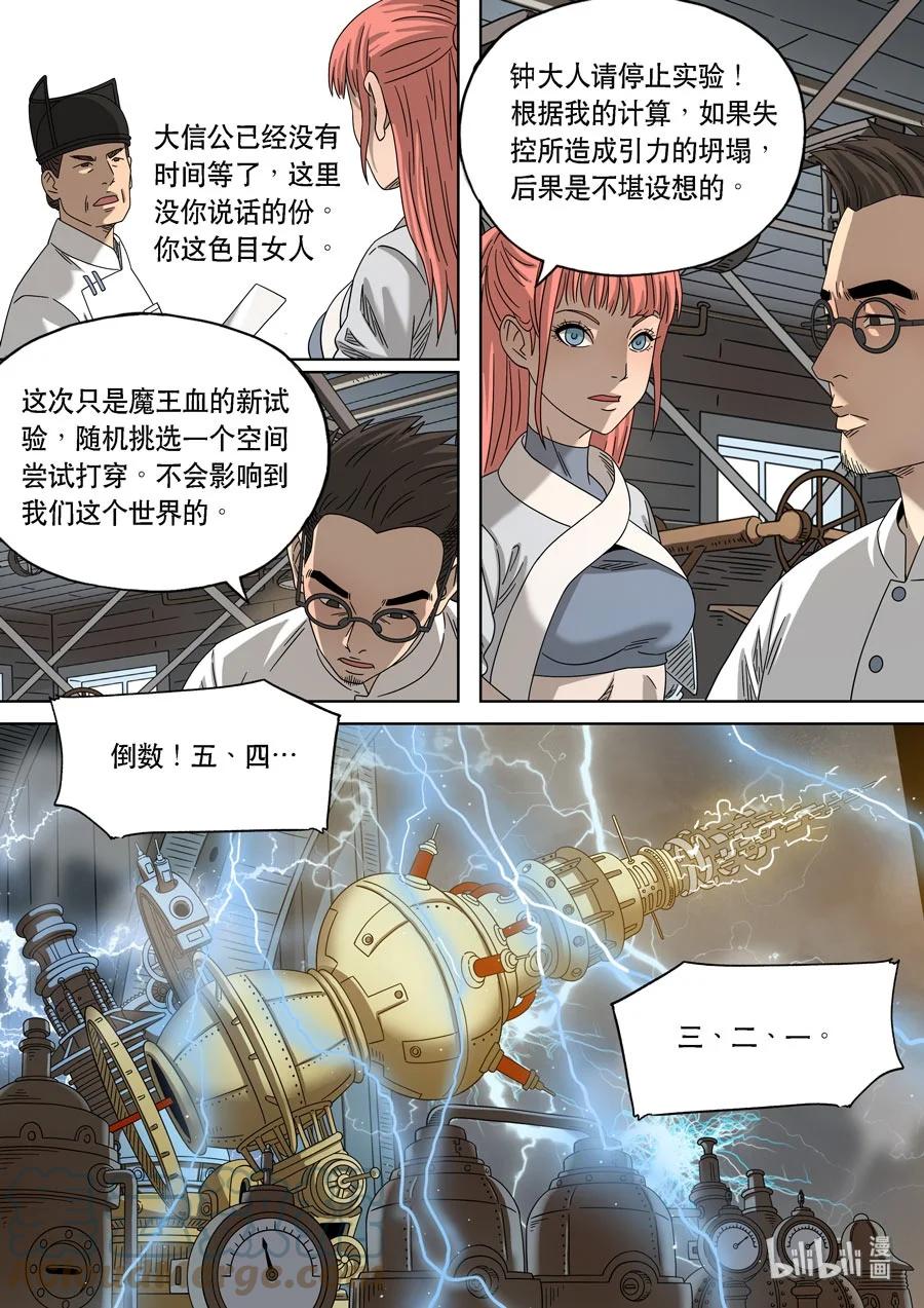 穿越效应 68 特别篇 阿信（下） 第15页