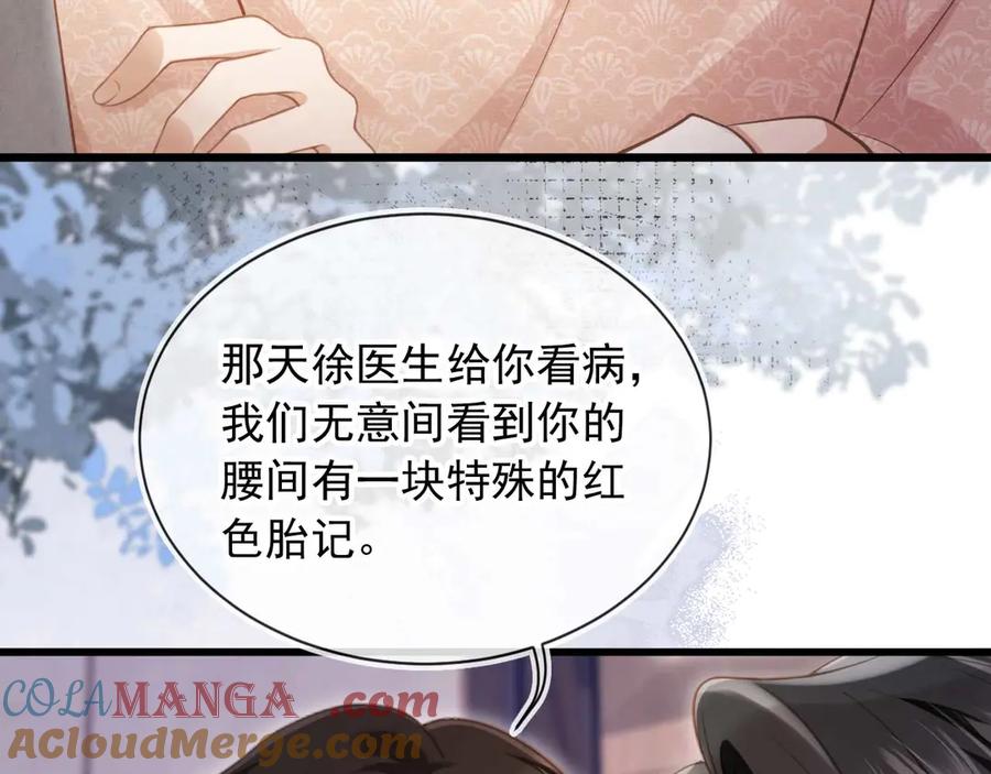 白月光他爱上替身了？！ 第66话 认亲 第37页