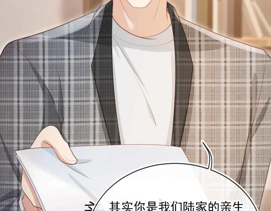 白月光他爱上替身了？！ 第66话 认亲 第6页